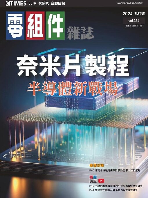 Title details for CTimes 零組件雜誌 by Acer Inc. - Available